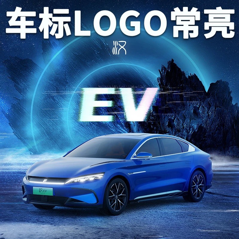 适用于比亚迪汉EV元PLUS海豹DMi车标LOGO车标灯解锁自动亮模块