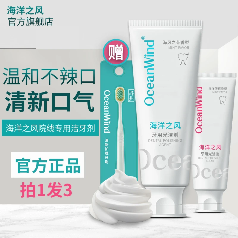 【牙黄牙黑人士专用】海洋之风益生菌牙膏清新口气持久留香护理牙周