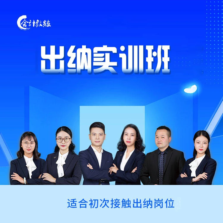 出纳入门实训班 适合出纳岗位会计实操