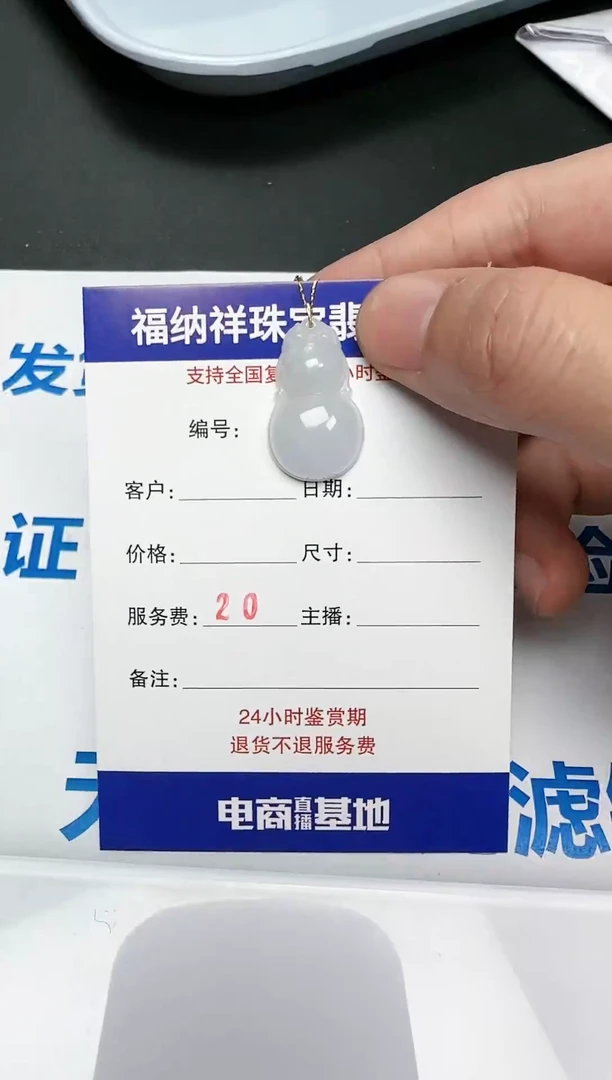 【闪购商品】翡翠吊坠(不含链)未镶嵌葫芦 031