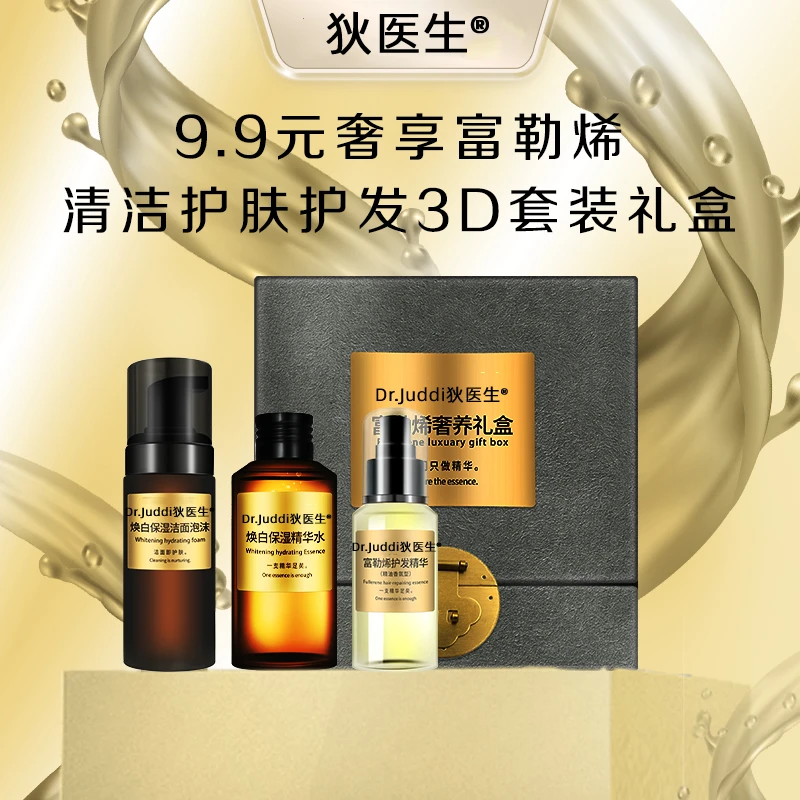 狄医生Dr.Juddi富勒烯礼盒套盒套装焕白保湿护发补水控油清爽蓬松
