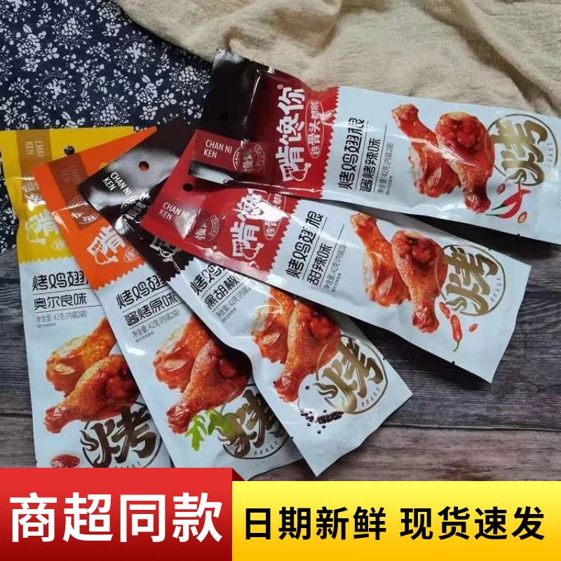 啃馋你烤小鸡腿鸡翅根42g奥尔良即食卤味新鲜烤鸡翅辣味秘制开袋