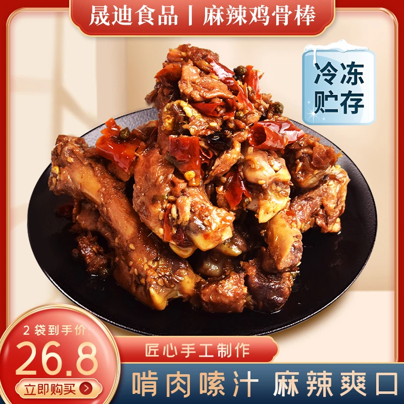 麻辣鸡骨棒 250g 啃肉嗦汁 麻辣爽口 休闲零食 根根香嫩 好吃美味