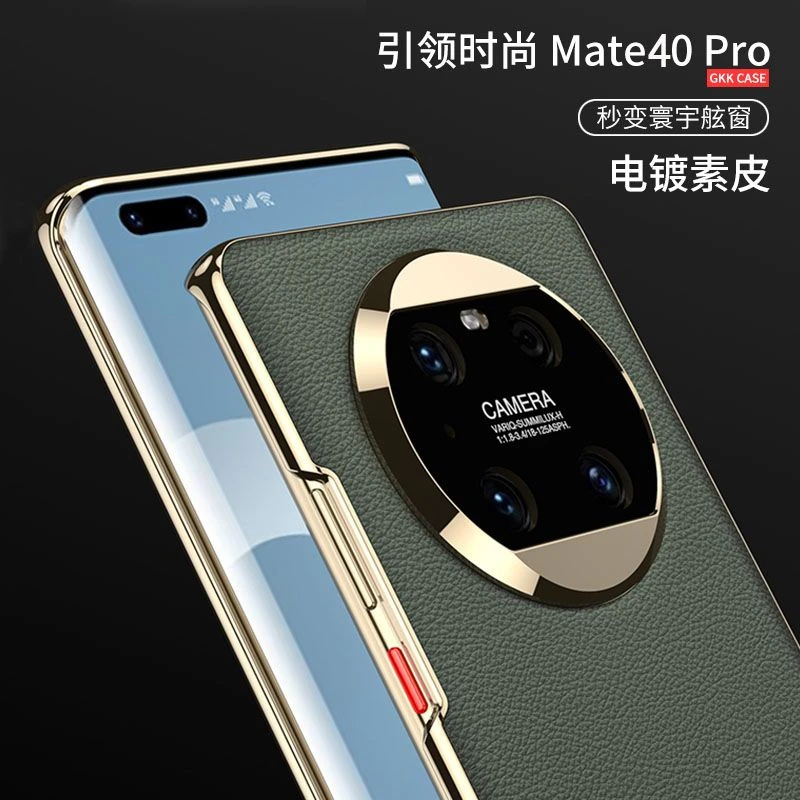 华为mate40pro手机壳高档商务电镀皮纹超薄全包防摔保护套硬男士