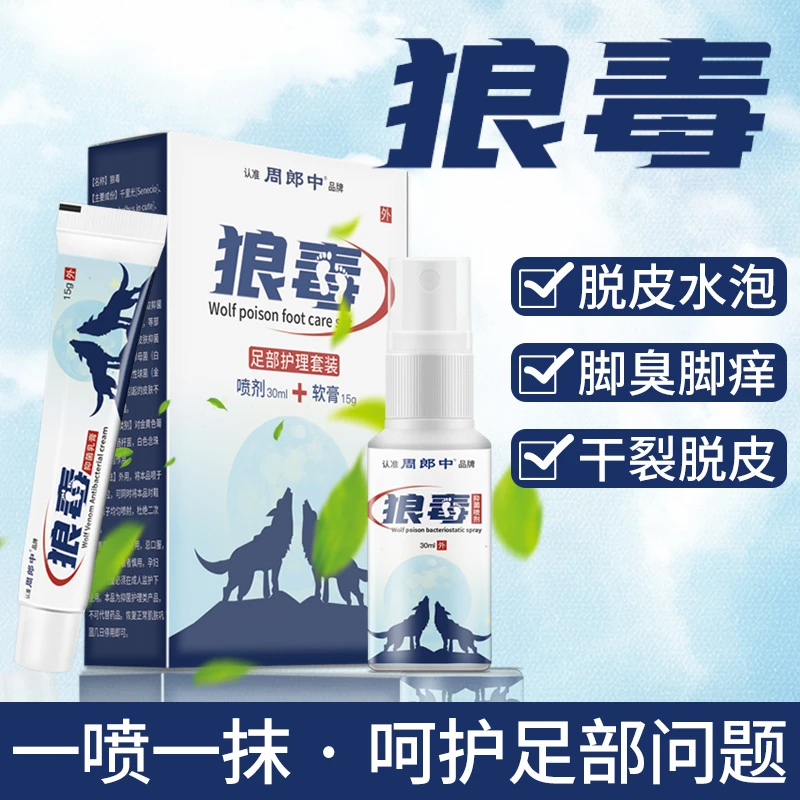 正品云南本草狼毒套装组合修复足部护理外用喷抹快速止舒缓脚爽