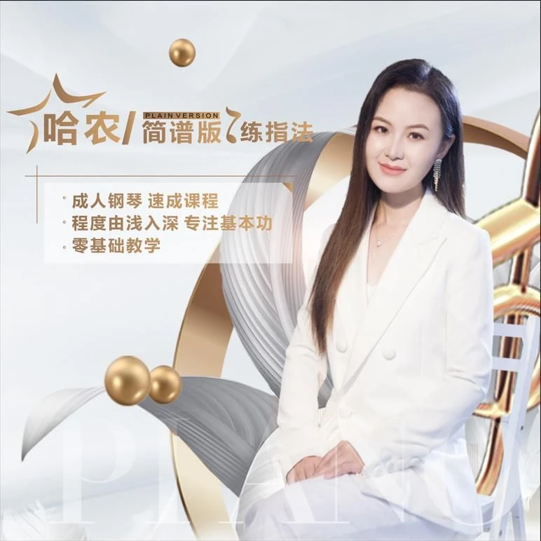 哈农练指法-简谱版