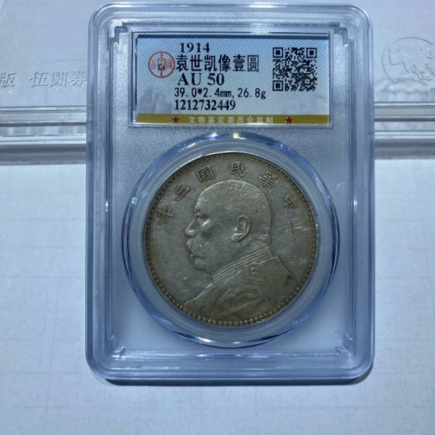 银元，1914,大头2449,终身包真