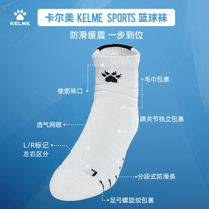 【KELME卡尔美】23年新款短筒篮球袜秋冬加厚防滑舒适透气袜子