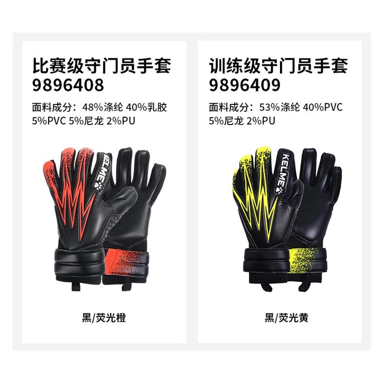 守门员手套 | 卡尔美官方正品足球比赛训练耐磨门将手套防滑防寒