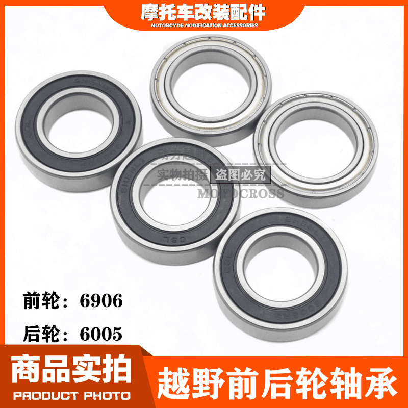 克维思/恒舰两冲NC250/450前后轮毂鼓轴承 前轮轴承 后轮轴承