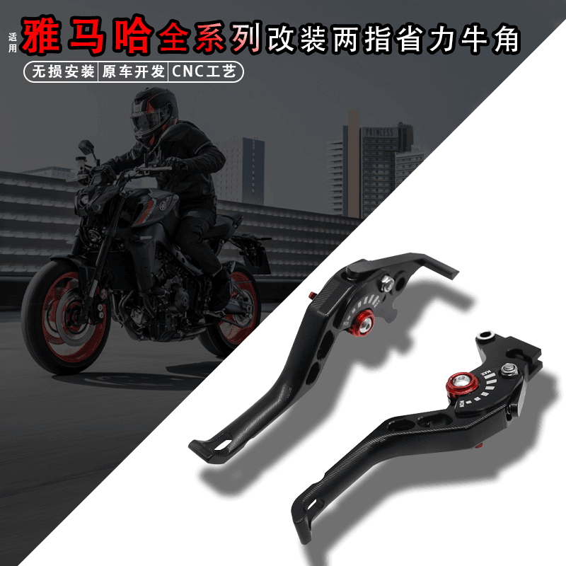 适用雅马哈MT01/03/07/09/25 YZF-R1/R3/R6S改装两指离合牛角拉杆