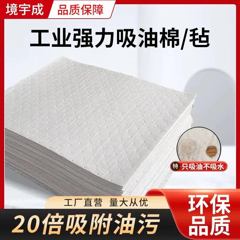 境宇成工业吸油棉PP12吸附棉吸油毯化学品海上漏溢油船用吸油毡