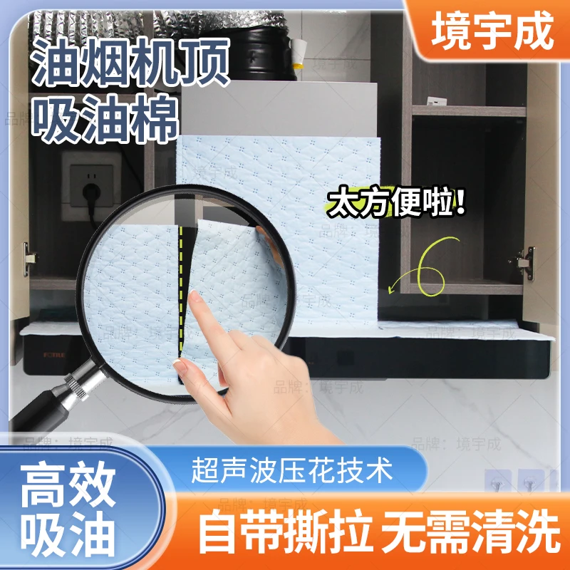 境宇成油烟机顶部隔油棉吸油棉防尘垫罩安全阻燃一片用一年不吸水