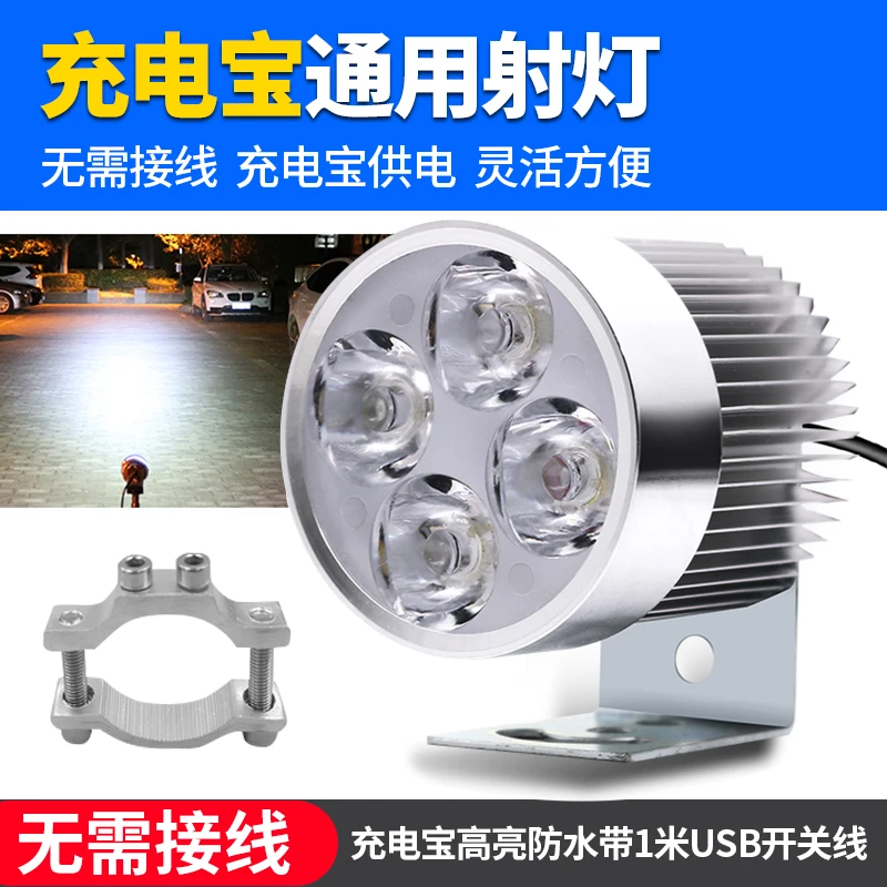 自行车电动车摩托三轮车加装无需接线充电宝超亮车灯USB带开关