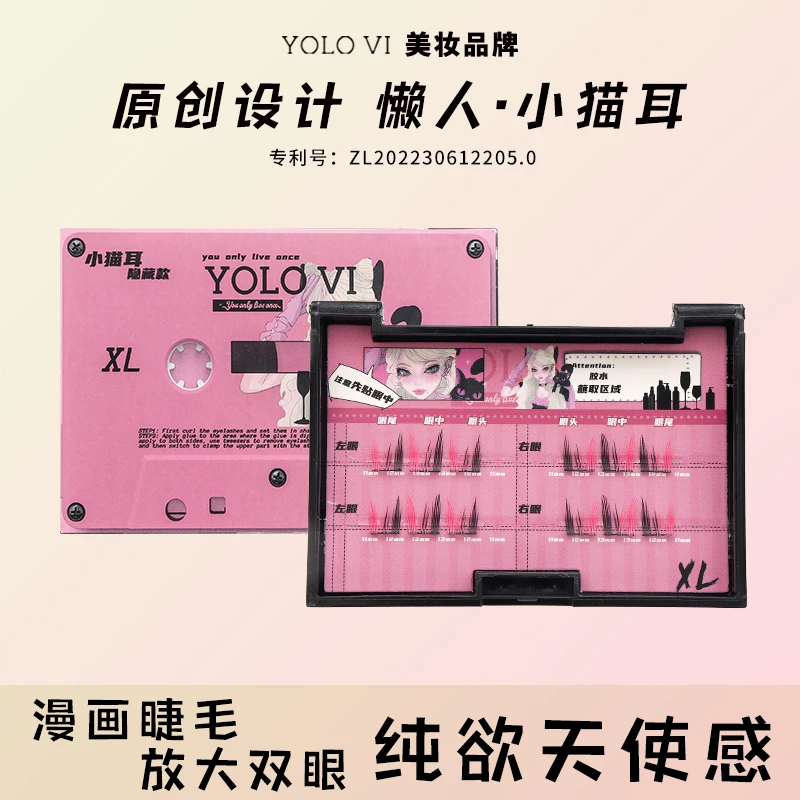 YOLO YYX纯欲懒人小猫耳假睫毛旅行装单簇黑色分段式超自然新手