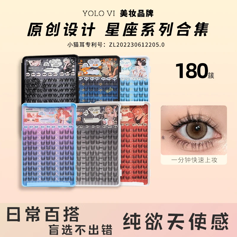 YOLO YYX星座系列懒人小猫耳朵假睫毛书补给包新手升级套装单簇