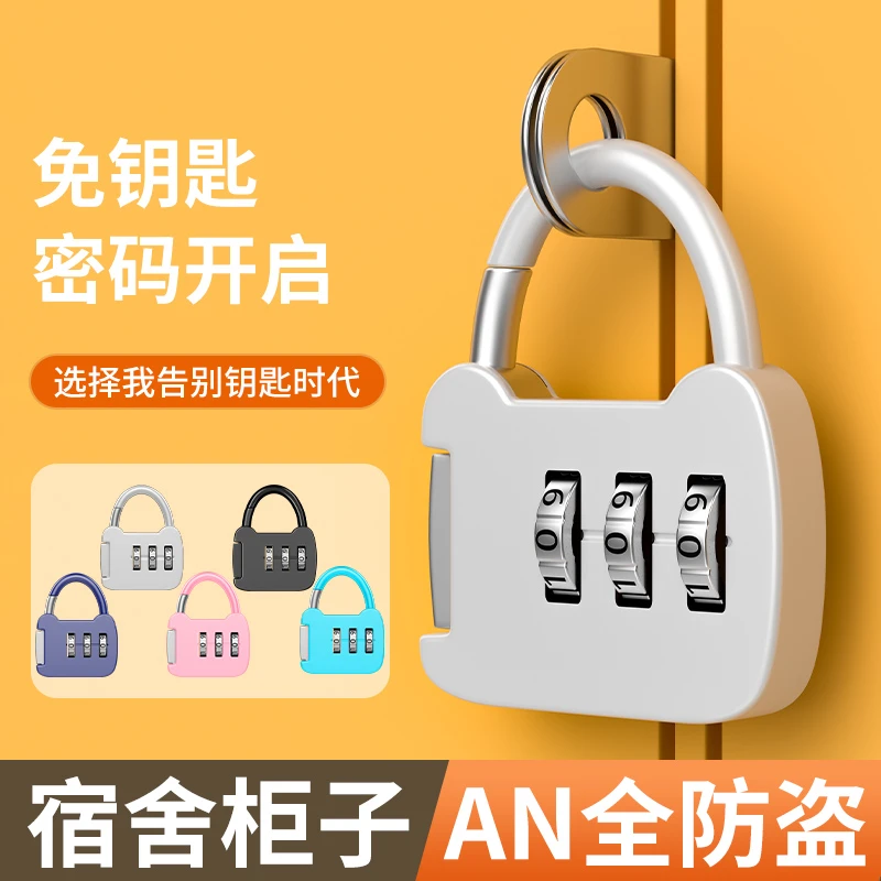 【迷你密码锁】健身房密码锁抽屉书柜背包储物小型号宿舍挂锁旅行