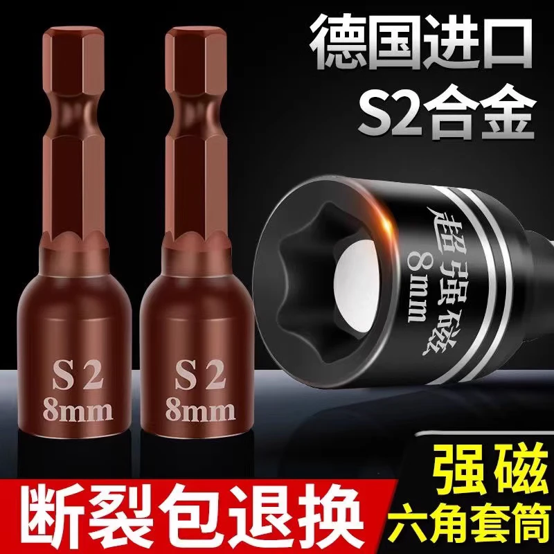 强磁套筒钻尾丝套筒手电钻批头不掉磁8mm高硬度6角套筒内六角套筒