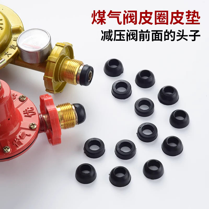 煤气钢瓶煤气罐减压阀密封圈橡胶垫皮垫 家用阀门皮圈垫片O型圈垫