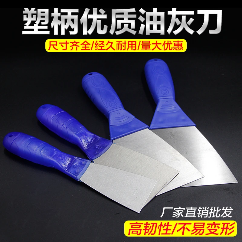 加厚优质油灰刀铲刀清洁腻子工具刀油漆铲子墙填缝刮刀塑柄抹灰刀