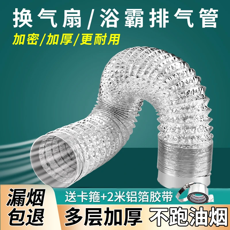 浴霸抽油烟机加厚排气管卫生间软管通风排烟管排风管管道通排烟管