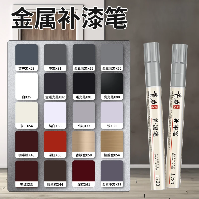 金属补漆笔眼镜框包包铝材防盗门补漆笔铝合金门窗不锈钢划痕修复