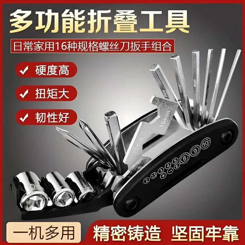 多功能折叠螺丝刀内六角组合套六棱扳手自行车维修扳手工具16合1