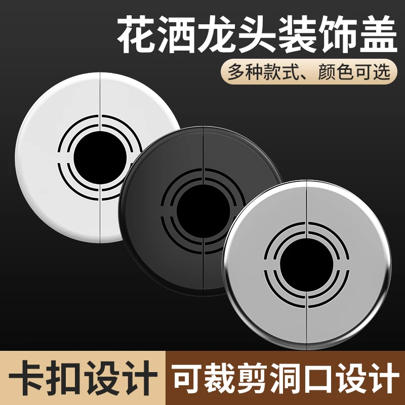 【花洒龙头装饰盖】遮丑盖水角阀加厚装遮挡大装帽水管淋浴盖帽装饰