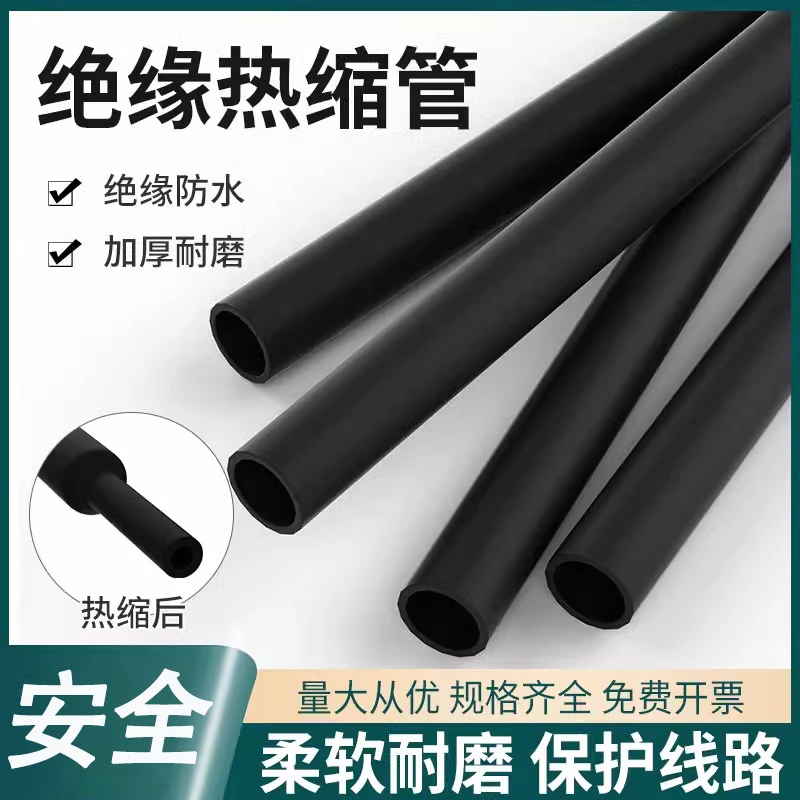 加厚绝缘热缩管强力热缩管热熔管绝缘电工收缩修复电线缆保护防水