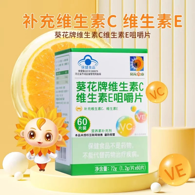 26年6月到期小葵花维生素c维生素e补充vcve咀嚼片