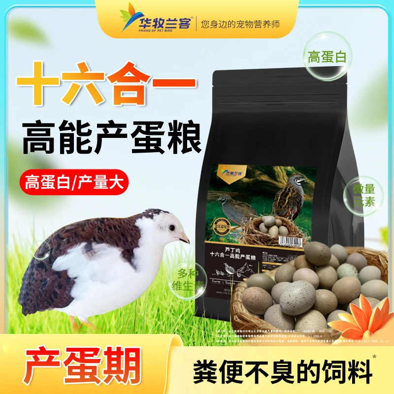 芦丁鸡产蛋粮下蛋鸡饲料养鸡开口料育雏幼鸡鹌鹑宠物营养专用粮食