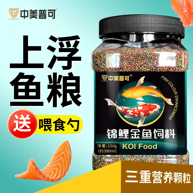 锦鲤金鱼饲料观赏鱼三色鱼饲料小颗粒上浮型鱼粮通用三合一鱼食
