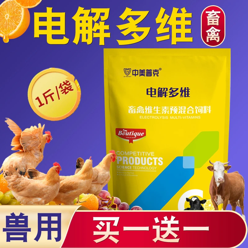 兽用维生素牛羊鸽子羊头芦丁鸡小鸡水产用品乌龟通用电解多维
