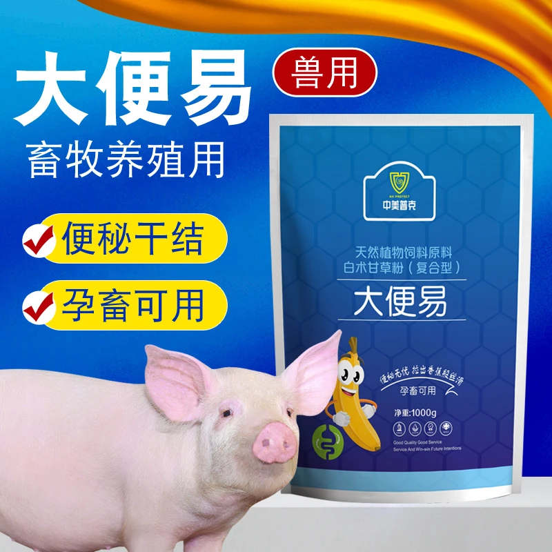 兽用便秘干结肠道清母猪便秘拉干粪球通便饲料添加剂猪大师