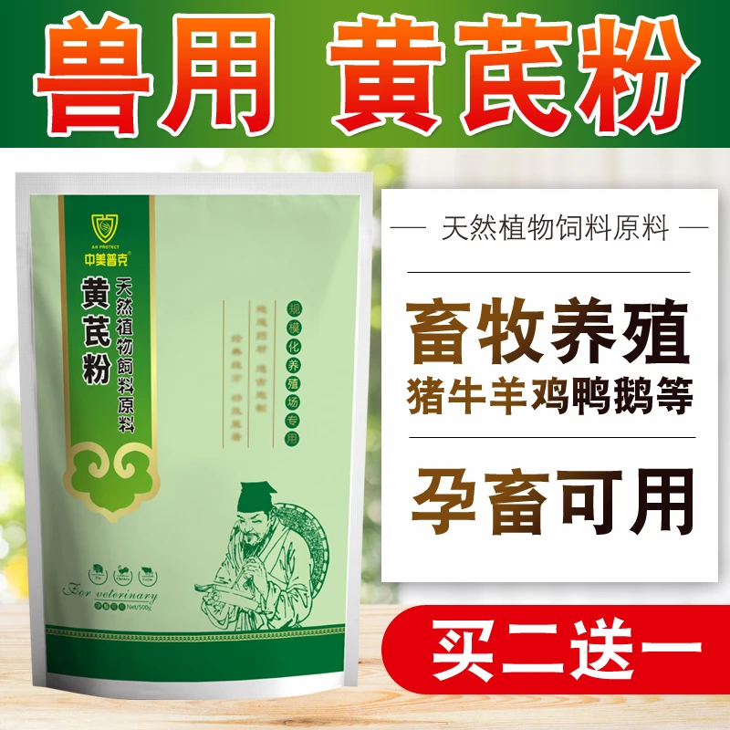 兽用黄芪多糖粉提高免疫力清热抗病毒畜禽黄芪可溶性粉新农人