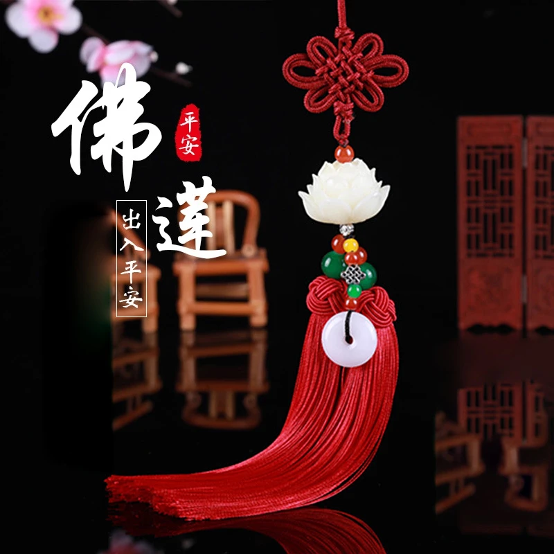 汽车挂件平安扣莲花挂饰小车装饰品挂坠吊坠莲花车载后视镜挂绳