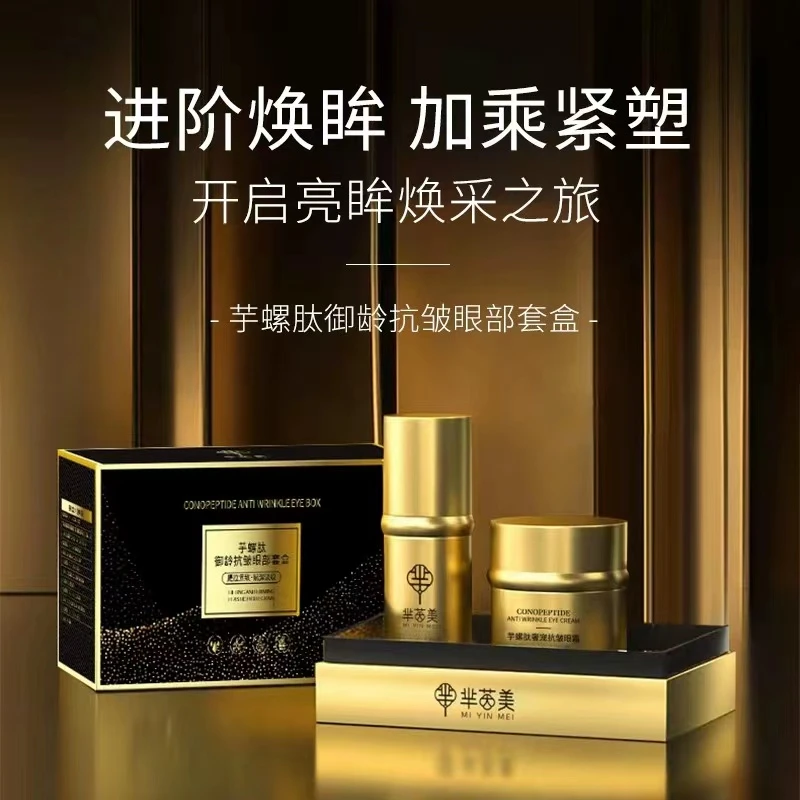 芈茵美抗皱御龄眼部精华套盒眼霜紧致淡纹黑眼圈眼袋眼纹眼精华