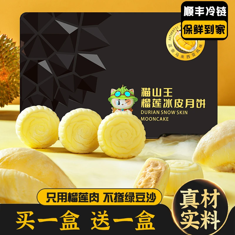 【买一送一】皇冠世家猫山王榴莲冰皮月饼60克*6枚铁罐礼盒装送同款