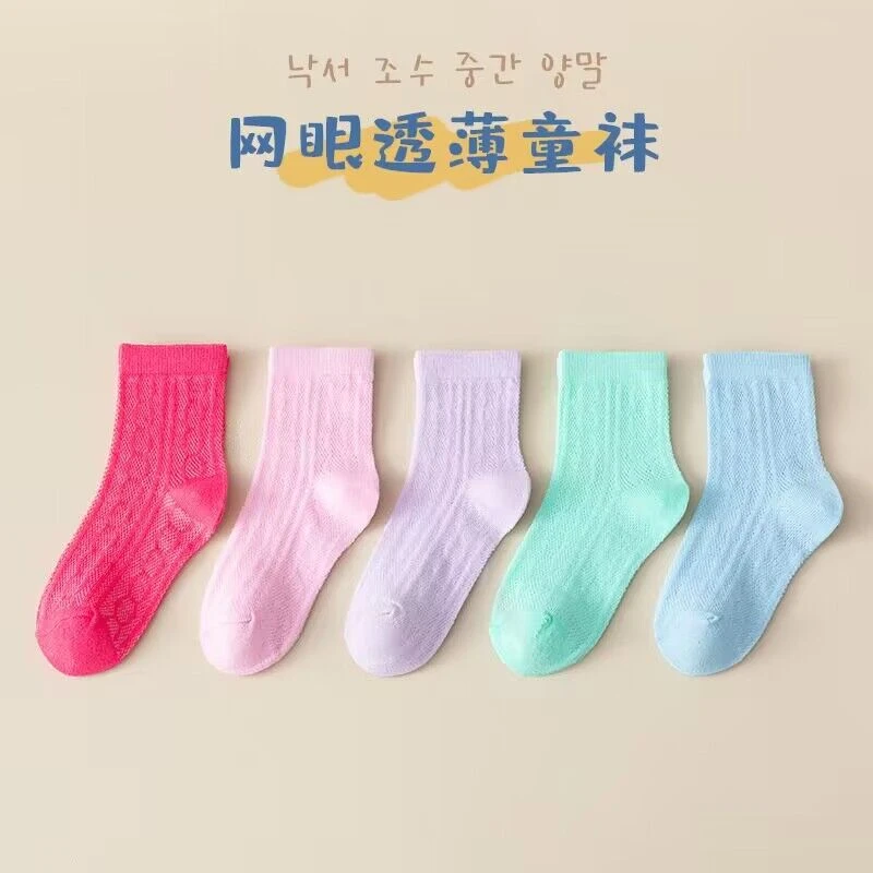 【5双装】儿童袜子夏季薄款中大童春夏纯色网眼中筒袜透气ins