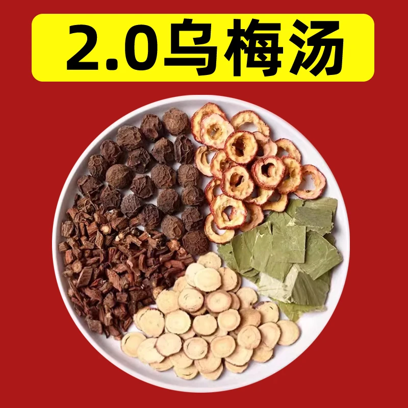 【邮政定制+保温杯】浙杭院同款乌梅汤2.0夏天独立包装经典搭配严选