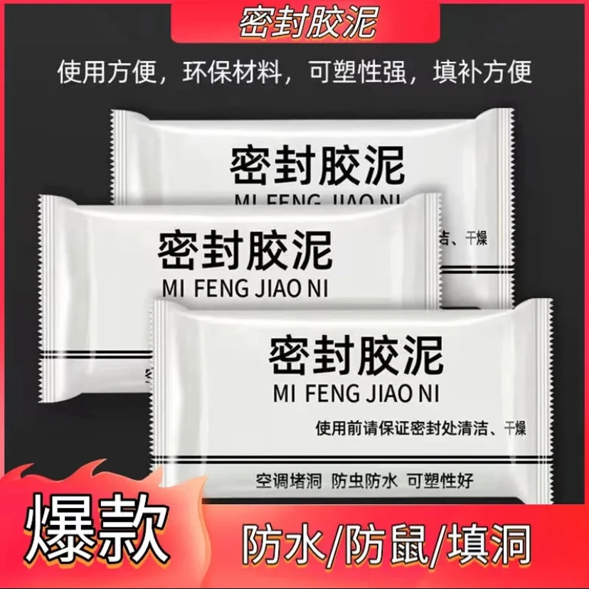 白色高密度密封胶泥 空调孔胶泥 橡皮泥 下水道隔离异味防虫