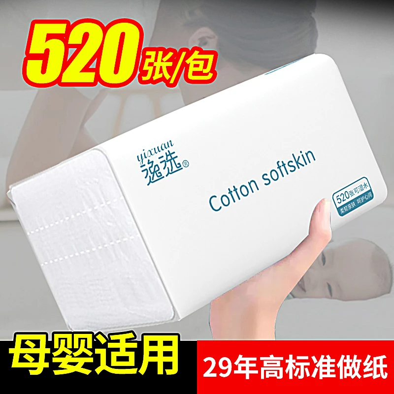 【超大包520张】逸选抽纸五层四边压花湿水不易烂批发整箱餐巾纸