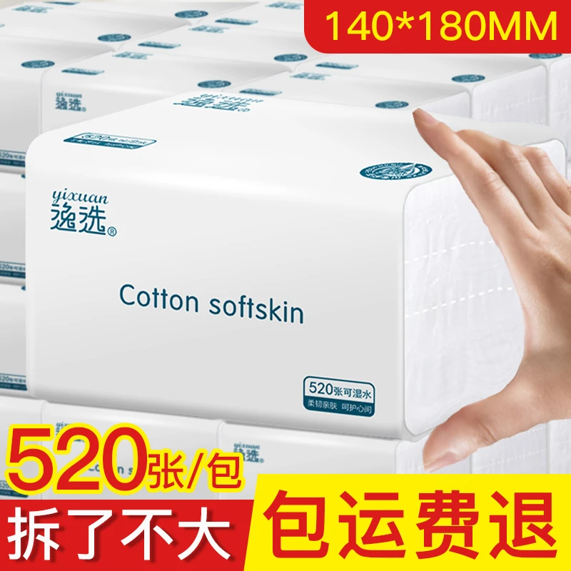 【超多520张】抽纸大包整箱批发母婴可家用大号湿水不掉屑不易破