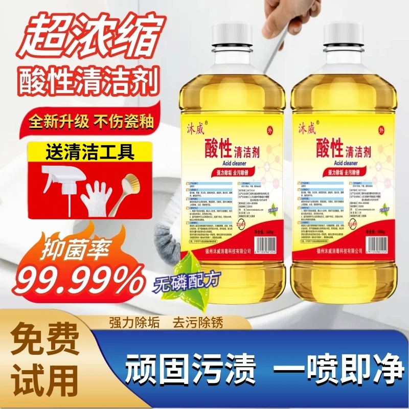 高浓度草酸清洁剂厕所瓷砖水泥卫生间地板清洗剂强力除垢去污除锈