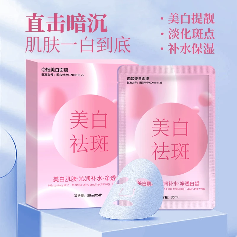 拍一发八国妆持证祛斑面膜美白提亮肤色保湿去黄补水嫩肤面膜K-1