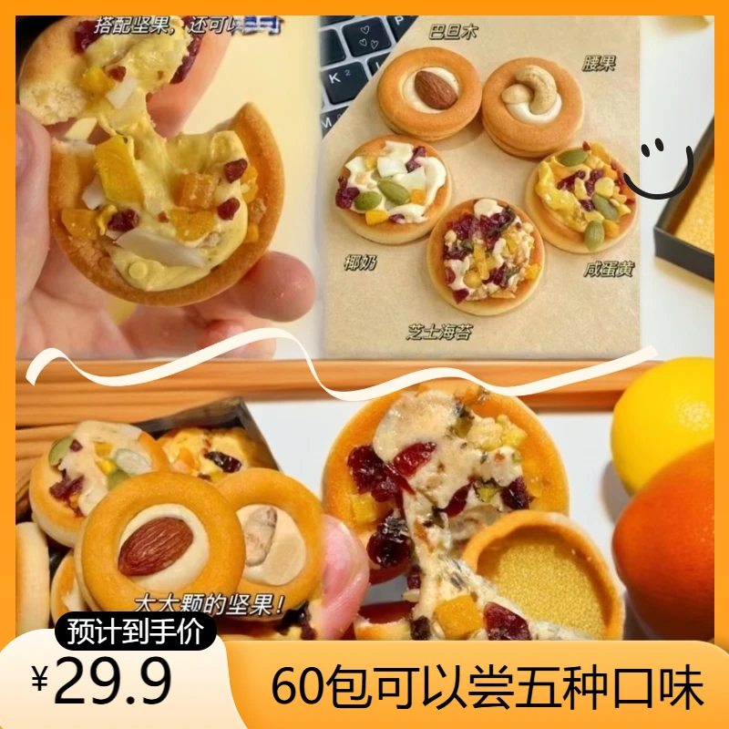 到手60包【坚果芝士披萨小饼干】咸蛋黄巴旦木曲奇牛扎饼干酥脆零食