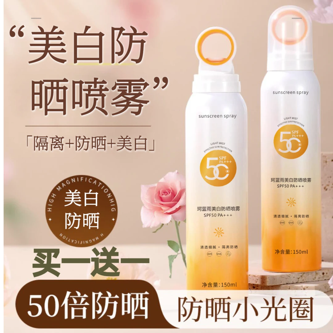 小光圈防晒喷雾全身通用防紫外线高倍防汗防水不粘腻男女通用