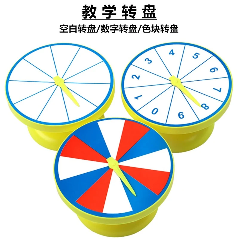 教学转盘学用空白数字色块转盘指针式14cm小学生数学可能性概率