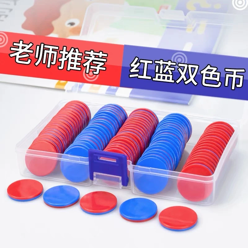 儿童开学小学生数学塑料红蓝双色片25mm教具积分币小学计数圆片