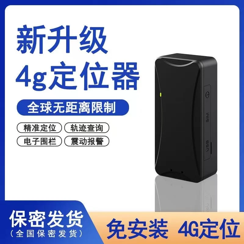 GPS定位器4G北斗卫星订位车辆追跟定仪器汽车防丢防盗智能免安装j